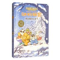 《沈石溪全新作品·动物联盟：帝企鹅的父亲节》