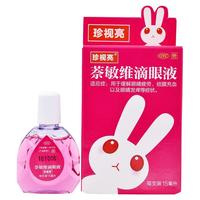 珍视明 萘敏维滴眼液15ml 红血丝 眼痒 结膜炎 消炎止痒 眼药水疲劳 眼干眼涩 视力模糊 久视屏幕
