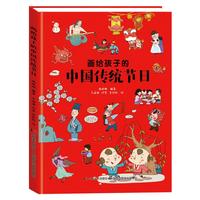 儿童绘本故事书幼儿园老师画给孩子的中国传统精装版儿童绘本3-6-8-10岁幼儿读物图书籍书
