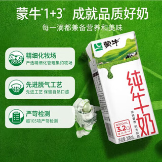 蒙牛 全脂纯牛奶 3.2g乳蛋白