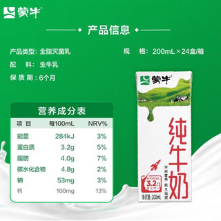 蒙牛 全脂纯牛奶 3.2g乳蛋白