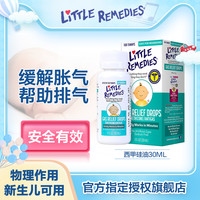 LITTLE REMEDIES littleremedies西甲硅油30ml滴剂新生婴幼儿肠胀气肠绞痛帮助排气