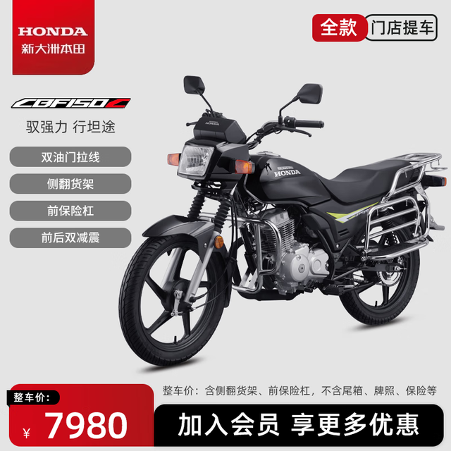 新大洲本田 摩托车 珍珠黑