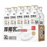 轻上 LIGHT UP轻上 LIGHT UP乌梅熬山楂饮料酸梅汤夏季清凉饮品整箱装 厚椰乳220ml*10瓶