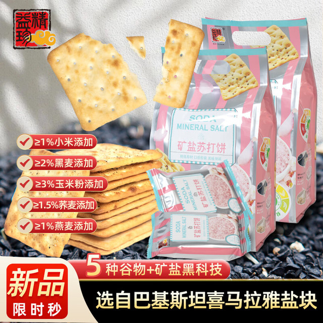 精益珍 杨厂长手作 0蔗糖矿盐苏打饼干240g*2