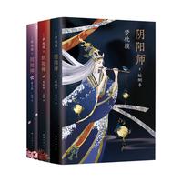 《阴阳师》（精装、套装共3册）