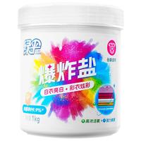 绿伞 彩漂粉爆炸盐1kg彩衣白衣通用漂白剂去黄增艳