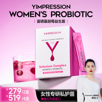 因贝森 Y.IMPRESSION 富硒女性益生菌 盒装