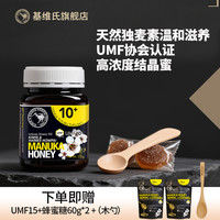基维氏 KIWIS 麦卢卡蜂蜜 UMF10+ 500g*2 礼盒装