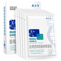 敷尔佳 医用透明质酸钠修复贴 新版白膜 1片