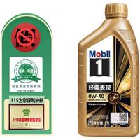 Mobil 美孚 1号系列 金装 0W-40 SN级 全合成机油 1L