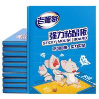 老管家粘鼠板8片装老鼠药老鼠贴强力大号商家用驱鼠捕鼠