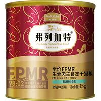 FREGATE弗列加特 96%含量桶装冻干
