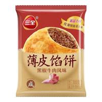 三全 薄皮馅饼 黑椒牛肉风味 300g