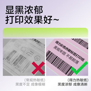 得力（deli）三防彩色热敏标签纸 40*60mm 640张*1卷 浅绿色热敏标签打印纸 货物条码标签纸 ZG501