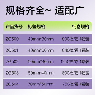 得力（deli）三防彩色热敏标签纸 40*60mm 640张*1卷 浅绿色热敏标签打印纸 货物条码标签纸 ZG501