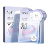欧诗漫 6盒珍珠美白淡斑面膜抗皱紧致补水胶原蛋白护肤品生日礼物女男