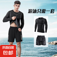 自由客 泳衣套装男水母潜水服全身防晒长袖长裤速干冲浪泳裤浮潜游泳上衣