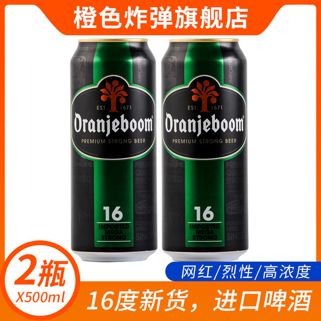 OranJeboom 橙色炸弹 烈性啤酒 16度 500ml*2罐
