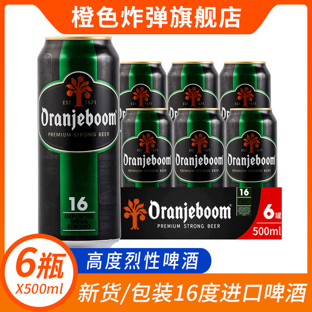 OranJeboom 橙色炸弹 烈性啤酒 500ml*6罐组合