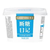 CLASSY·KISS 卡士 断糖日子 无蔗糖发酵乳 130g*4盒