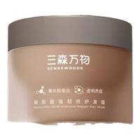  SENSEWOODS/三森万物 滋养烫染修护 玻尿酸发膜  200g
