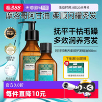 ARGANICARE 阿甘可摩洛哥护发精油防毛躁柔顺护发素防烫染受损50ml