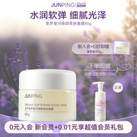 俊平 紫梦星河焕颜保湿补水修护祛痘控油去角质精油微珠水润面膜