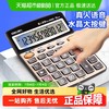 得力 计算器办公用太阳能语音计算机大号大按键大键盘大屏幕财务用