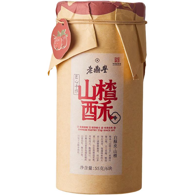 老鼎丰 LAODINGFENG传统糕点点心早餐东北特产糕点零食中式办公室零食下午茶 山楂白皮酥饼 330g 【12.24到期】
