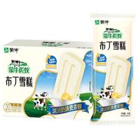 MENGNIU 蒙牛 优牧 蒙牛优牧 布丁雪糕 奶味 40g*20袋