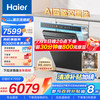 海尔 Haier 嵌入式四驱双面洗洗碗机水精灵W5000SPro  UV双重除菌 智能开门速干 EYSZW18586GHU1