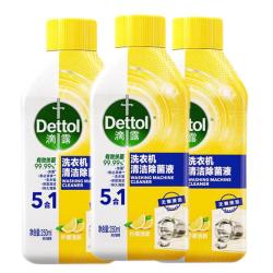 滴露 洗衣机清洗剂 金装柠檬250ml*3瓶
