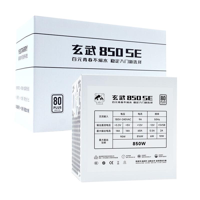 驿晨宇玄武550V4铜牌认证额定600w峰值800w 玄武500Kill白牌认证额定500W 玄武850K银牌全模组电脑电源 【大碗】玄武850SE 850w铜牌认证 白色 标配线材齐全【支持