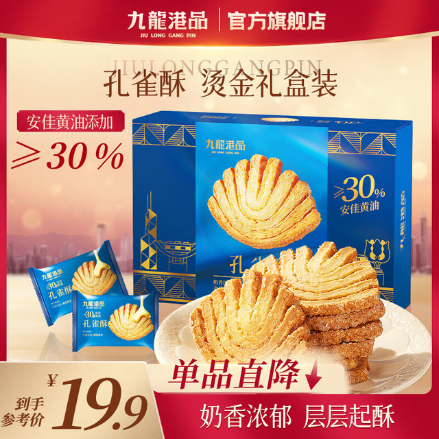 九龙港品 黄油孔雀酥180g蝴蝶酥糕点点心下午茶上海特产休闲零食