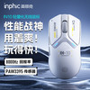 英菲克 IN10无线游戏鼠标有线蓝牙三模PAW3395电竞轻量化 2.6万DPI/8K回报率/1亿次微动/nodic芯片 银霜白