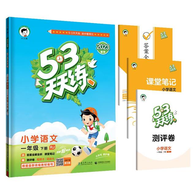 53天天练·一年级下册：语文》（人教版） 【报价价格评测怎么样】-什么