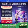 Vidda R Pro 75英寸 海信电视 144Hz高刷 4+64G 一级能效 家电液晶游戏电视75VR1Q-PRO