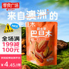 薛记炒货 薛小葵巴旦木 60g 1袋