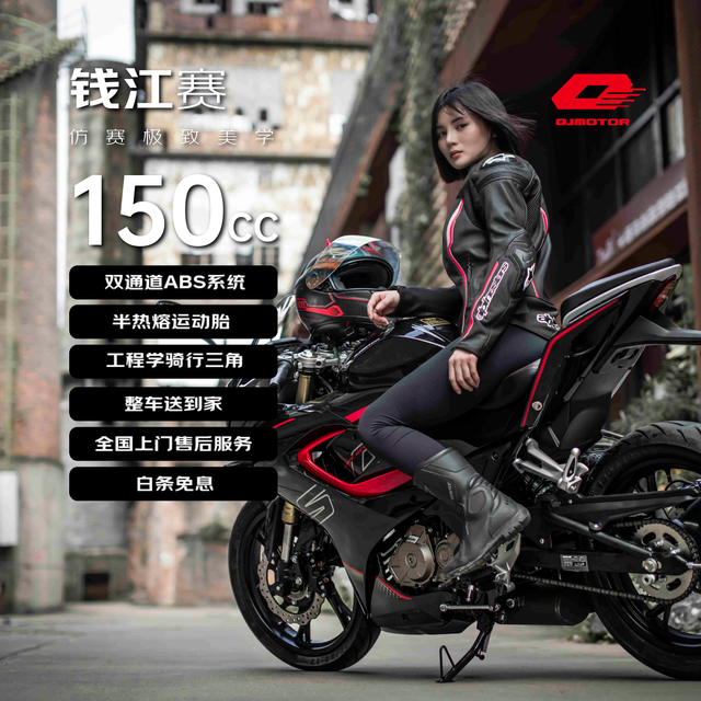 QJMOTOR 钱江赛150 燃油摩托车 红黑色