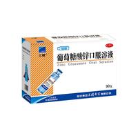 Sanchine 三精 葡萄糖酸锌口服溶液 90支