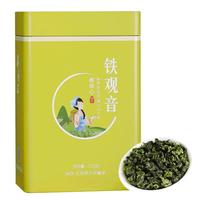 闽饮【支持试喝】铁观音清香型500g甘甜爽口自己喝罐装 兰花香观音韵 250g单罐