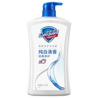 Safeguard 舒肤佳 经典净护系列 沐浴露 纯白清香 1L