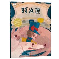 打火匣 国际获插画师绘本珍藏版世界经典童话故事绘本 婴幼儿童启蒙大开本阅读精美彩绘有声伴读扫码听书