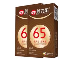 倍力乐倍力乐避孕套大号65mm 超薄男用套计生情趣性用品20只