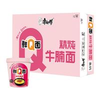 康师傅康师傅方便面【0油炸面饼】鲜Q面桶杯装泡面整箱早餐夜宵充饥速食 【12杯整箱装】精炖牛腩面
