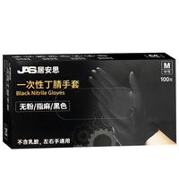 JAS 居安思一次性手套防护黑色丁腈耐用食品级丁晴黑色橡胶手套100只 L大码