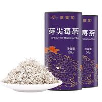 聚修堂 张家界莓茶【50g×2罐】泡茶茶叶泡水喝的野生芽尖藤茶头采新茶养生茶