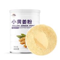 聚修堂 云南小黄姜粉400g/罐生姜黄姜干姜粉姜粉养生茶饮泡脚冲饮茶调料