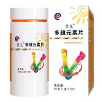 首儿儿童多维元素片辅食营养素 含锌 铁 烟酸 维生素 矿物质90片
